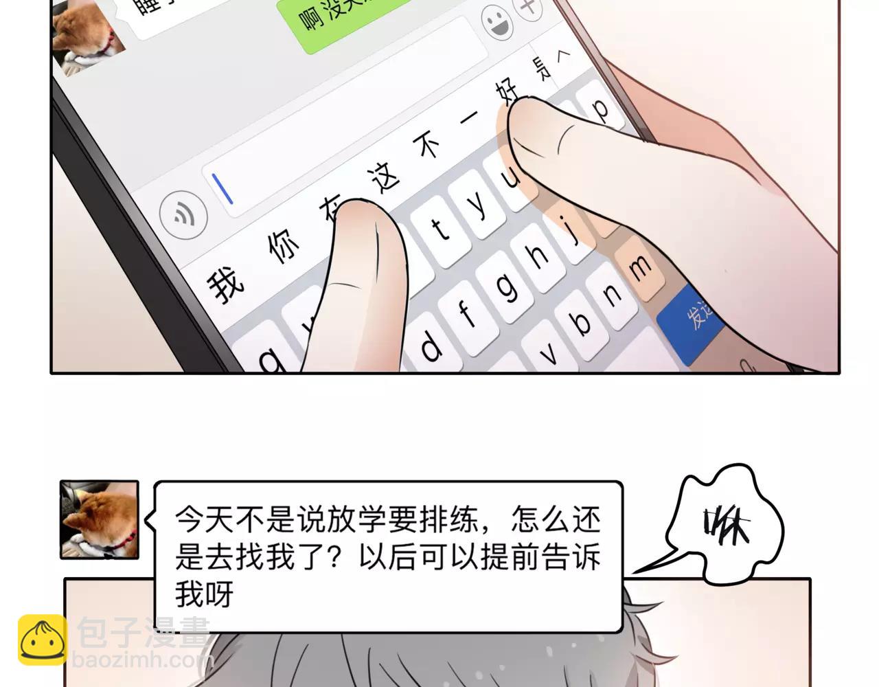 他從雨中來 - 第40話 心動(1/3) - 6