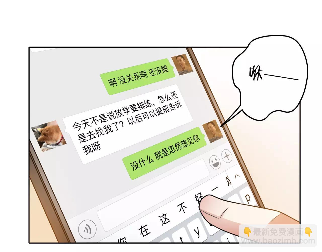 他從雨中來 - 第40話 心動(1/3) - 1