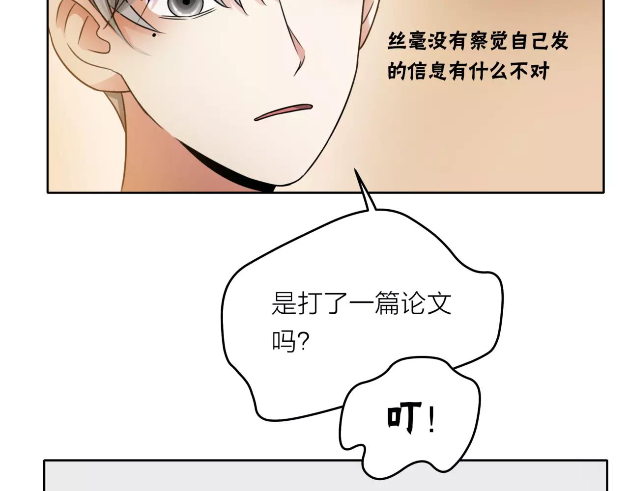 他從雨中來 - 第40話 心動(2/3) - 7