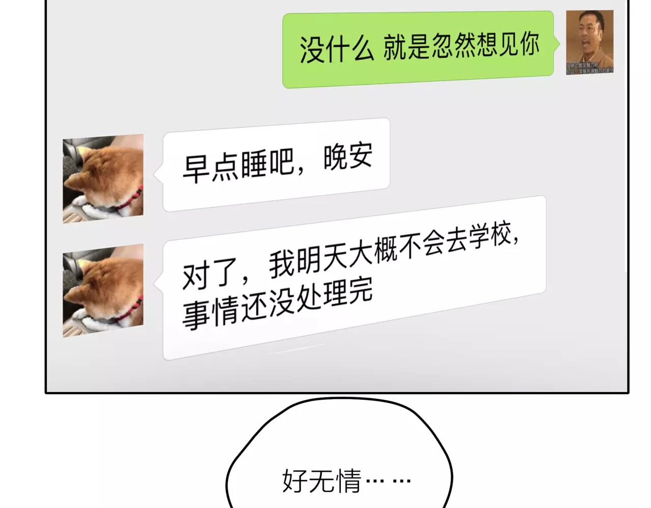 他從雨中來 - 第40話 心動(2/3) - 8