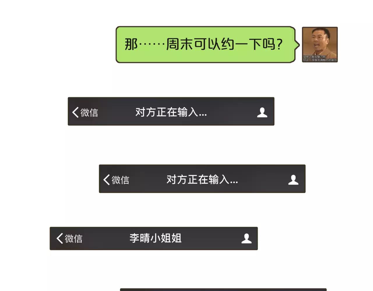 他從雨中來 - 第40話 心動(2/3) - 2