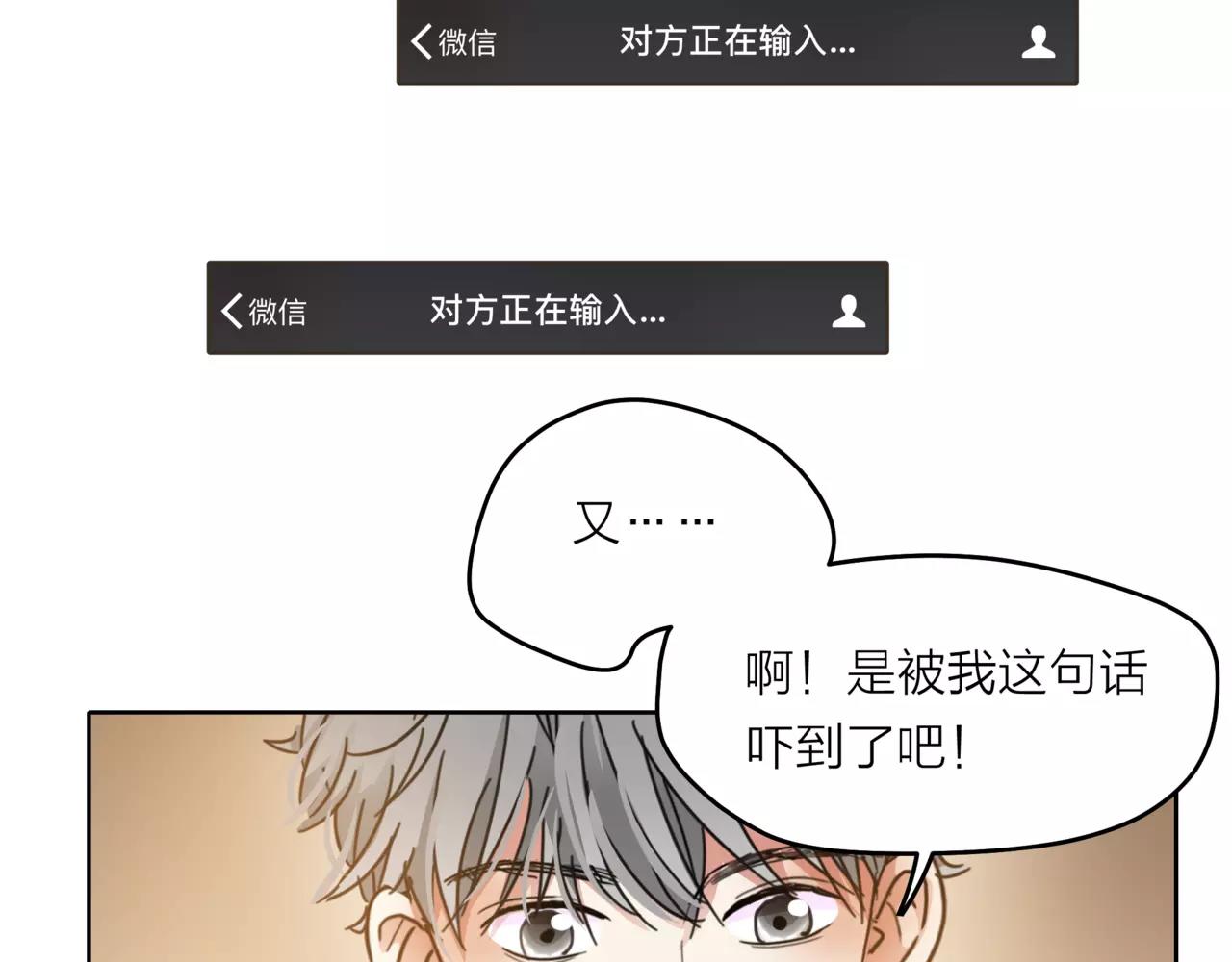 他從雨中來 - 第40話 心動(2/3) - 3