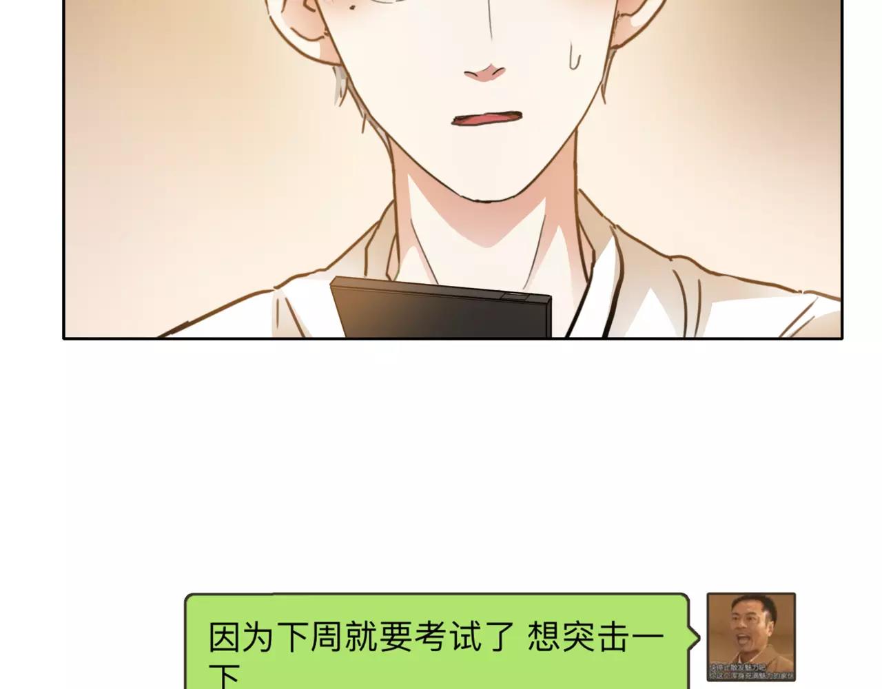 他從雨中來 - 第40話 心動(2/3) - 4