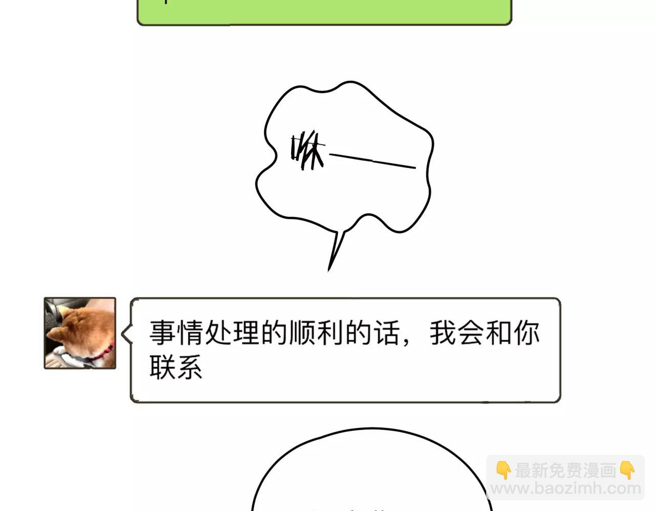 他從雨中來 - 第40話 心動(2/3) - 5