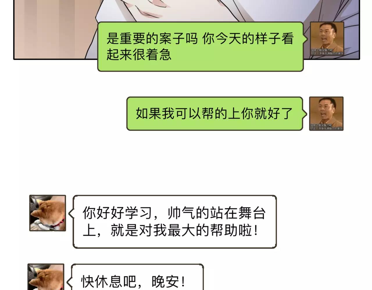 他從雨中來 - 第40話 心動(2/3) - 7