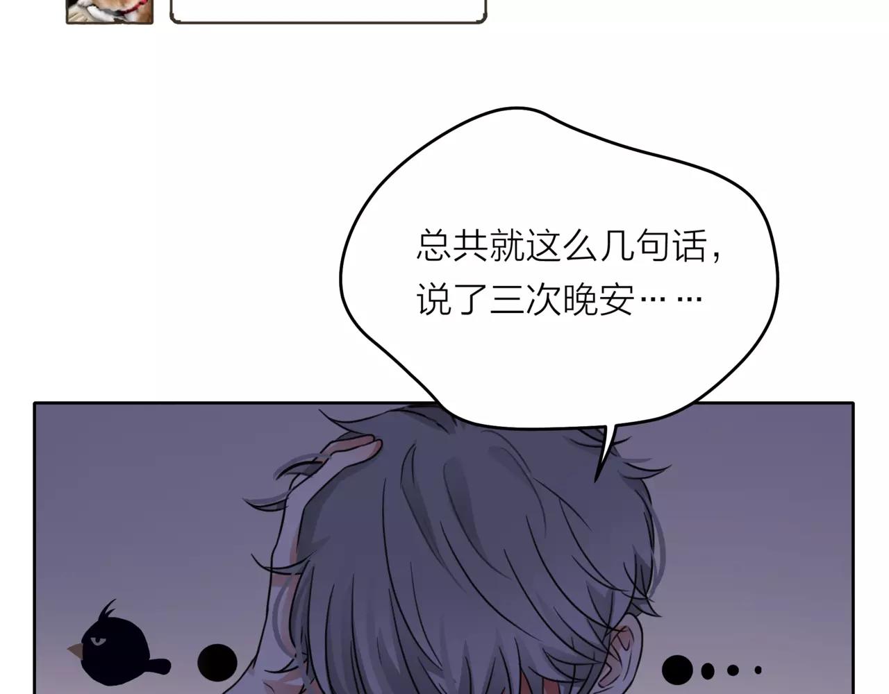 他從雨中來 - 第40話 心動(2/3) - 8