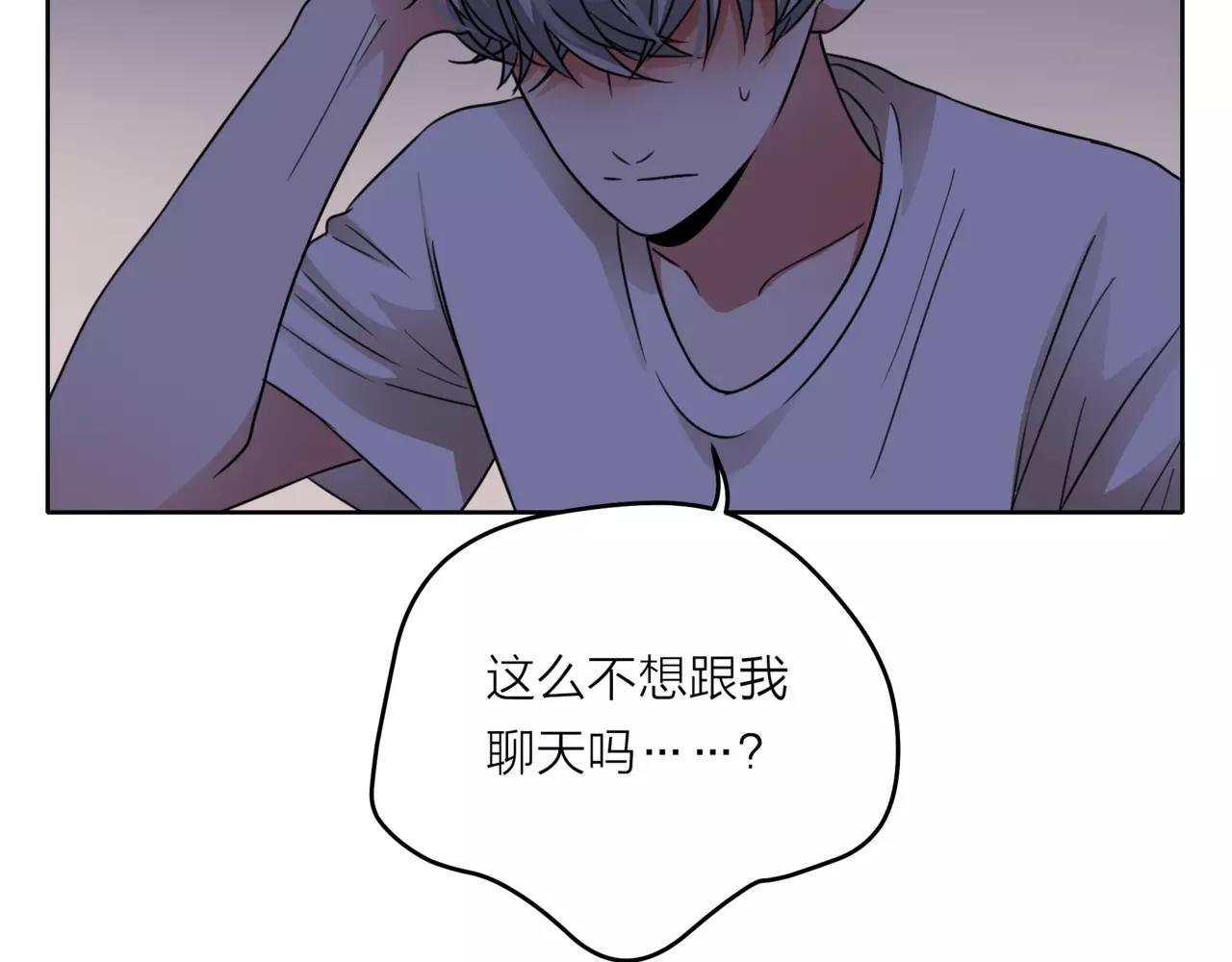 他從雨中來 - 第40話 心動(2/3) - 1