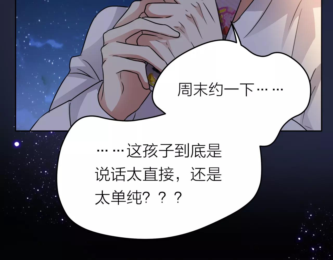 他從雨中來 - 第40話 心動(2/3) - 3