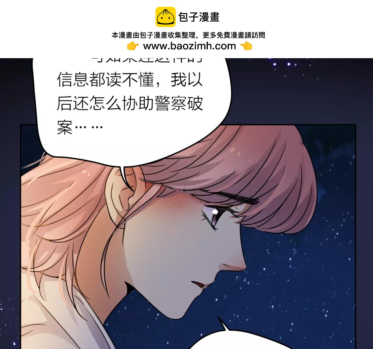 他從雨中來 - 第40話 心動(2/3) - 6