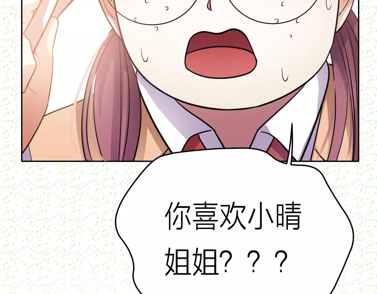 他從雨中來 - 第40話 心動(2/3) - 8