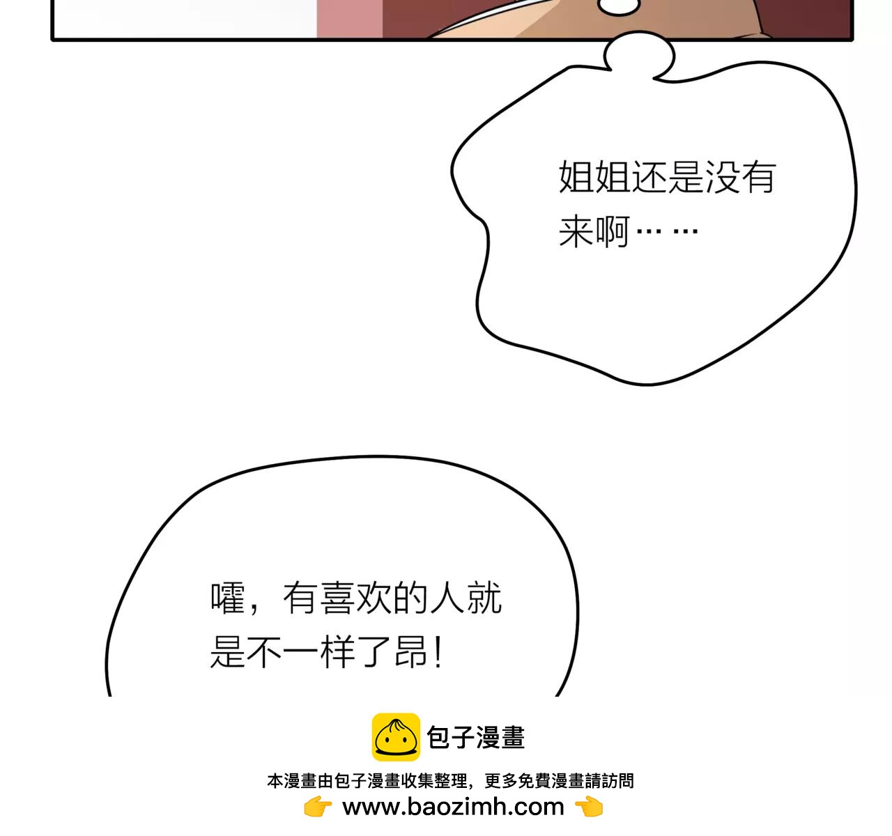 他從雨中來 - 第42話 背後的暗流(2/3) - 6