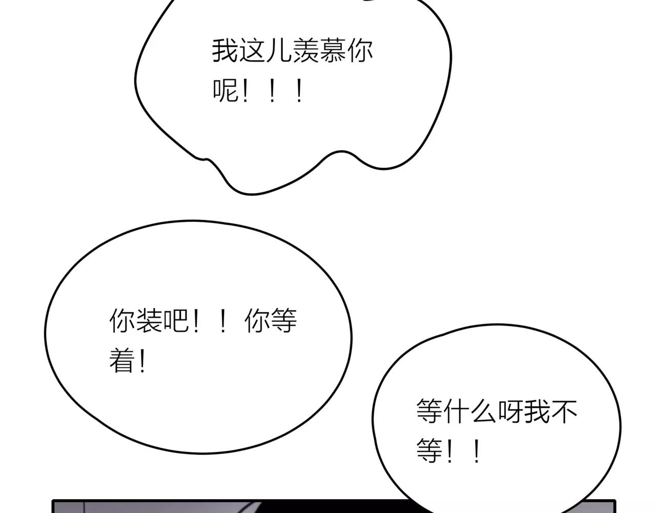 他從雨中來 - 第42話 背後的暗流(3/3) - 4