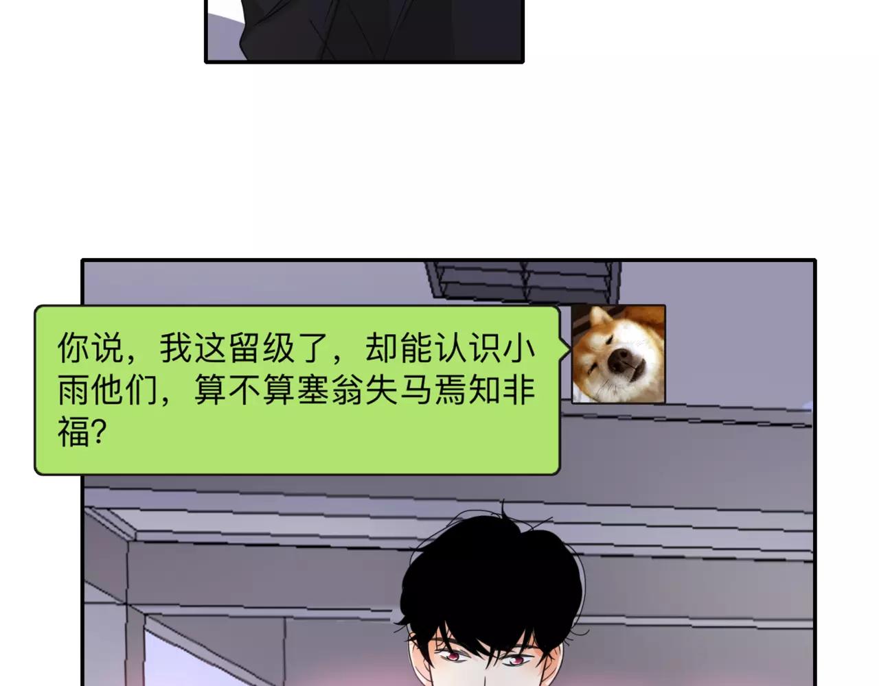 他從雨中來 - 第42話 背後的暗流(3/3) - 2