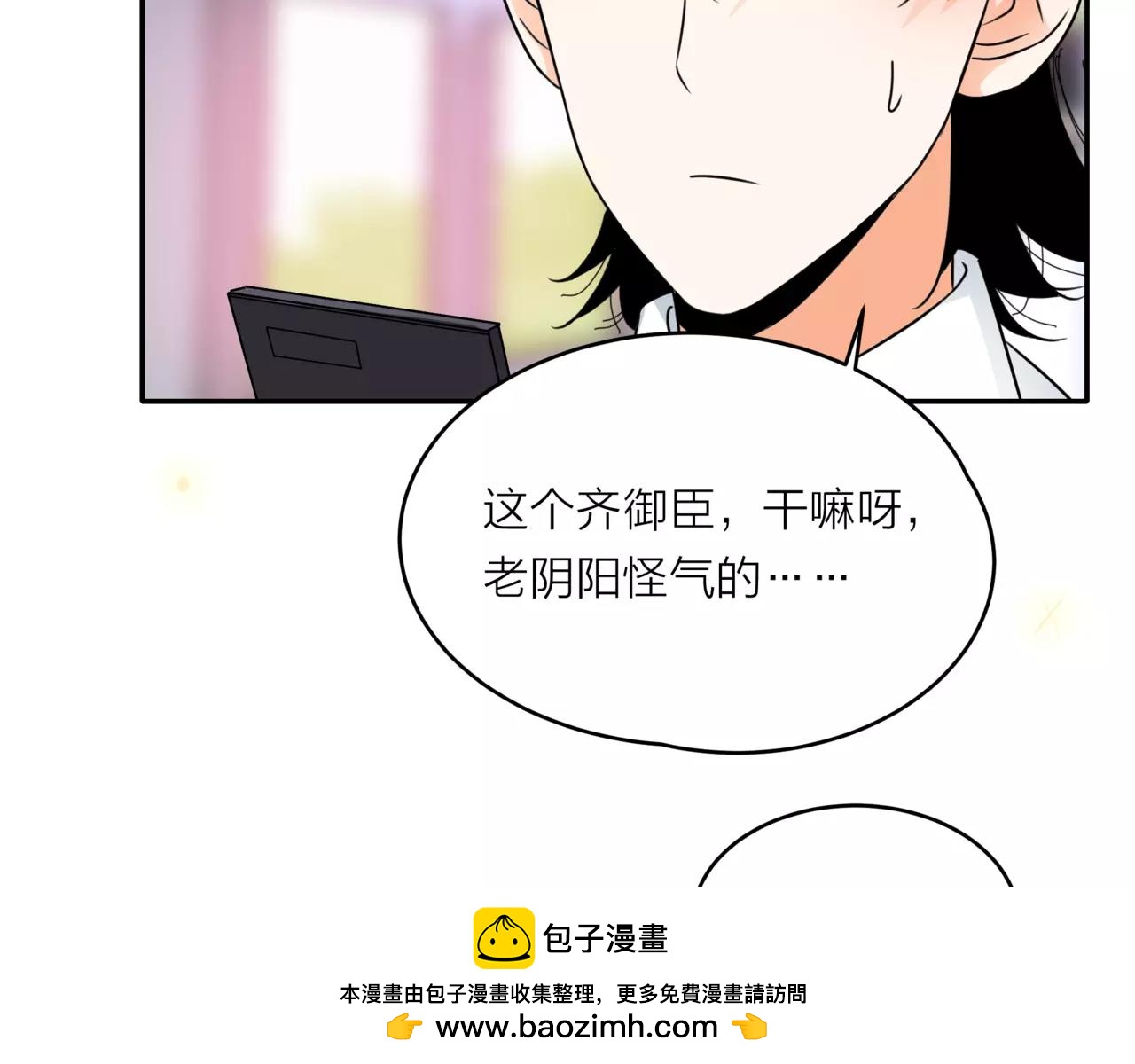 他從雨中來 - 第42話 背後的暗流(3/3) - 5