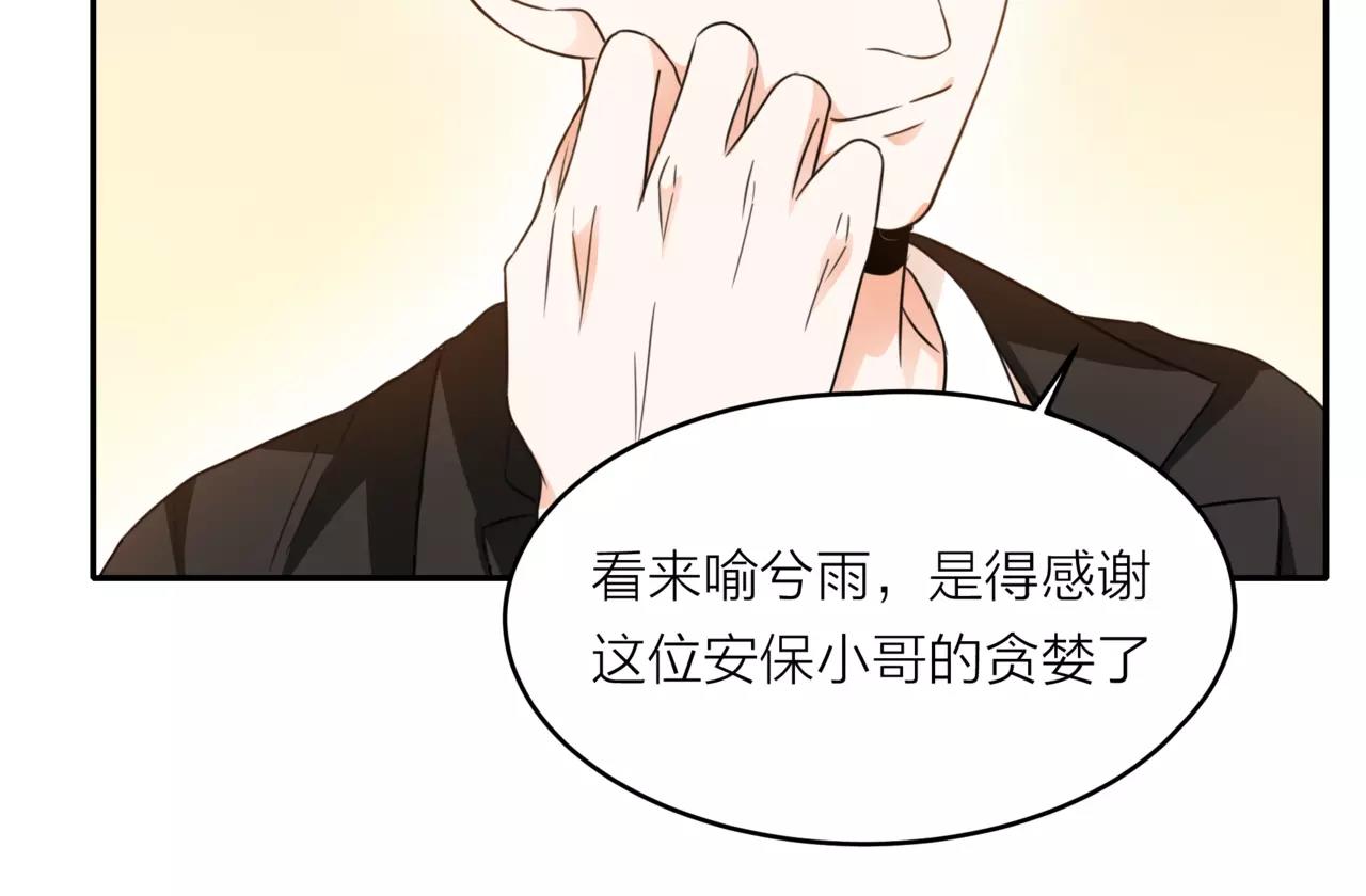 他從雨中來 - 第42話 背後的暗流(1/3) - 7