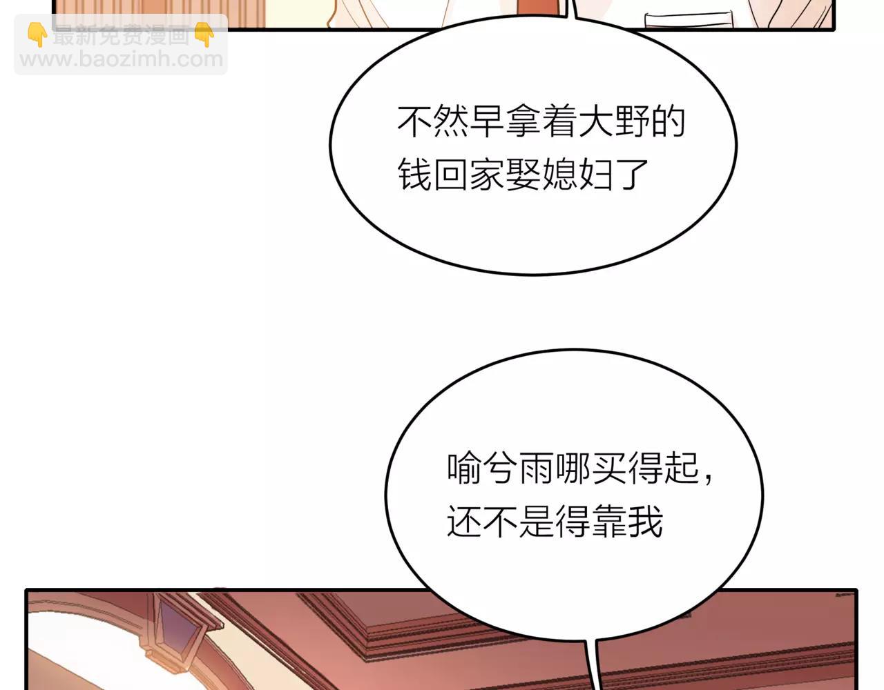 他從雨中來 - 第42話 背後的暗流(1/3) - 1