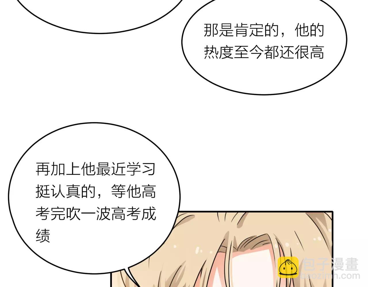 他從雨中來 - 第42話 背後的暗流(1/3) - 3