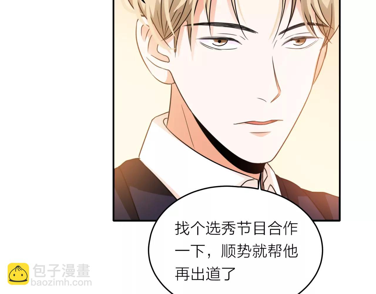 他從雨中來 - 第42話 背後的暗流(1/3) - 4