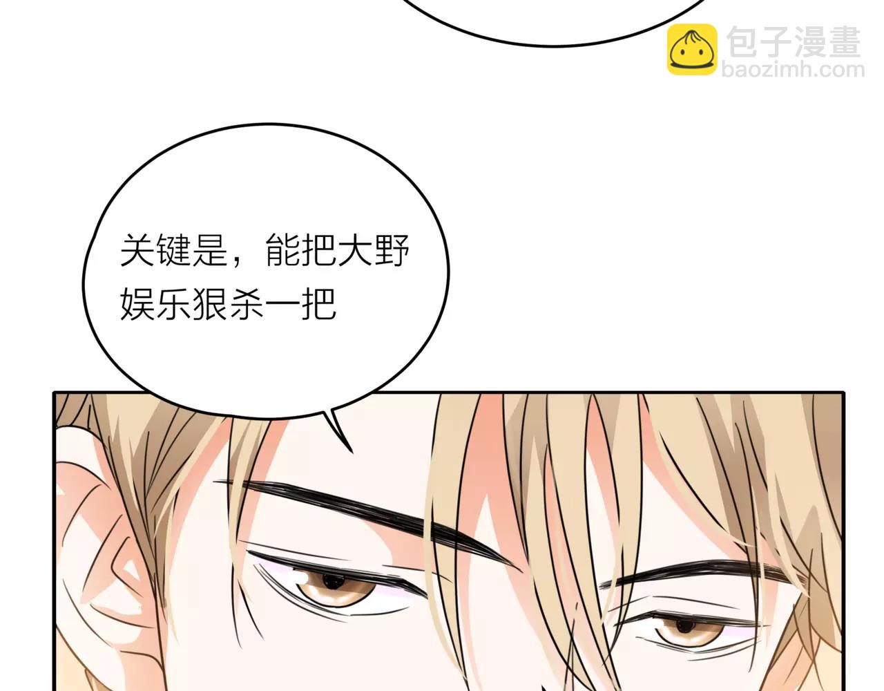 他從雨中來 - 第42話 背後的暗流(1/3) - 5