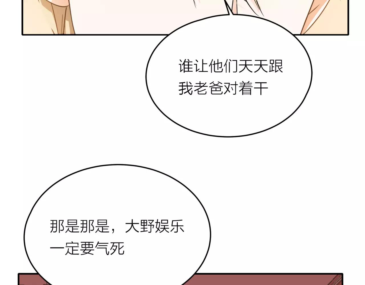 他從雨中來 - 第42話 背後的暗流(1/3) - 6