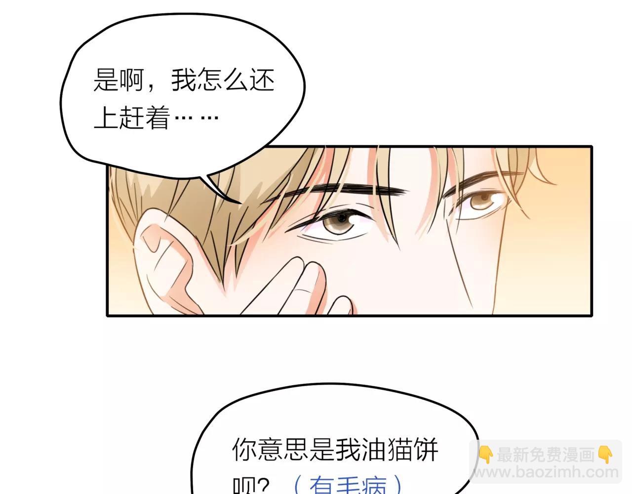 他從雨中來 - 第42話 背後的暗流(1/3) - 8