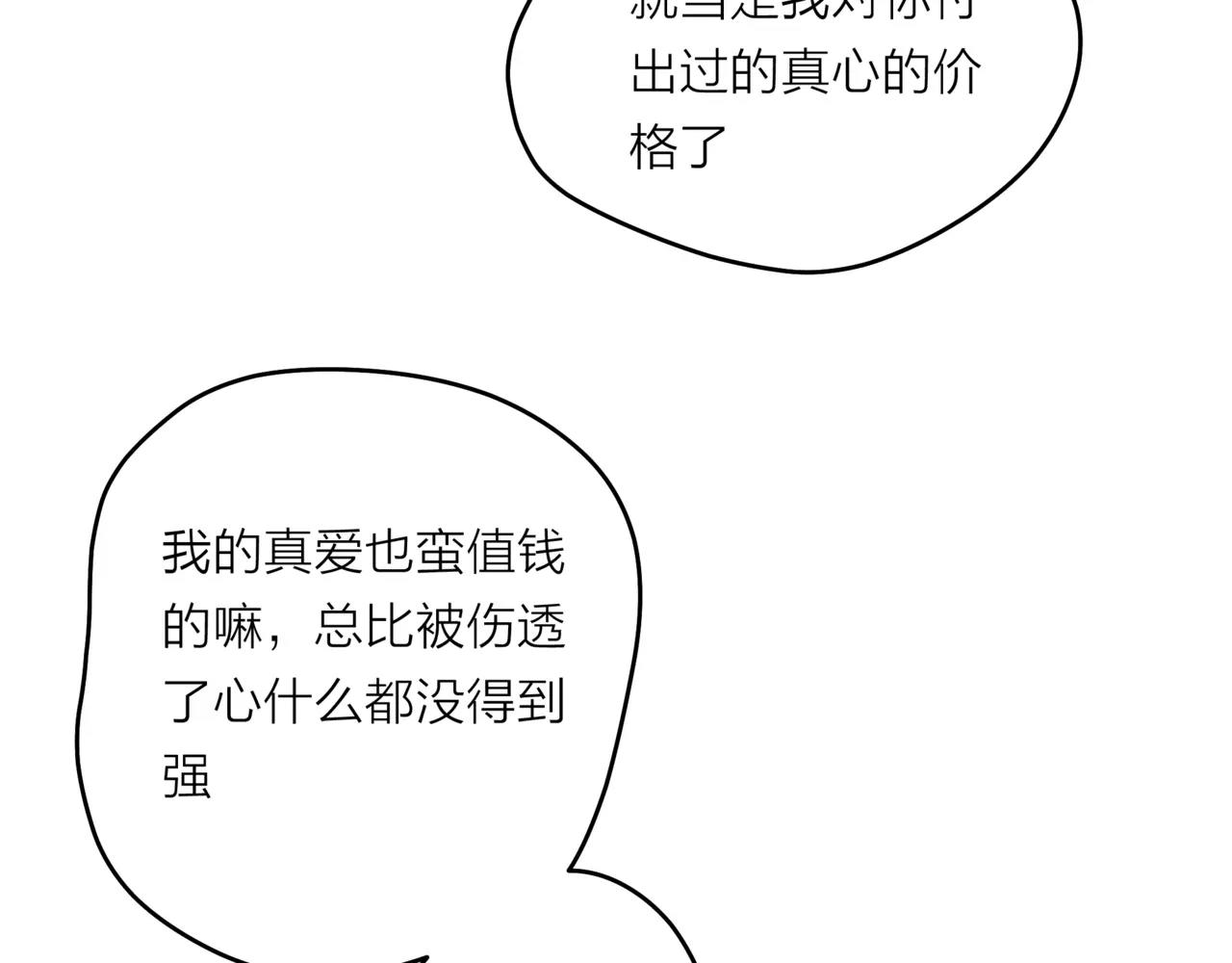 他從雨中來 - 第42話 背後的暗流(2/3) - 2