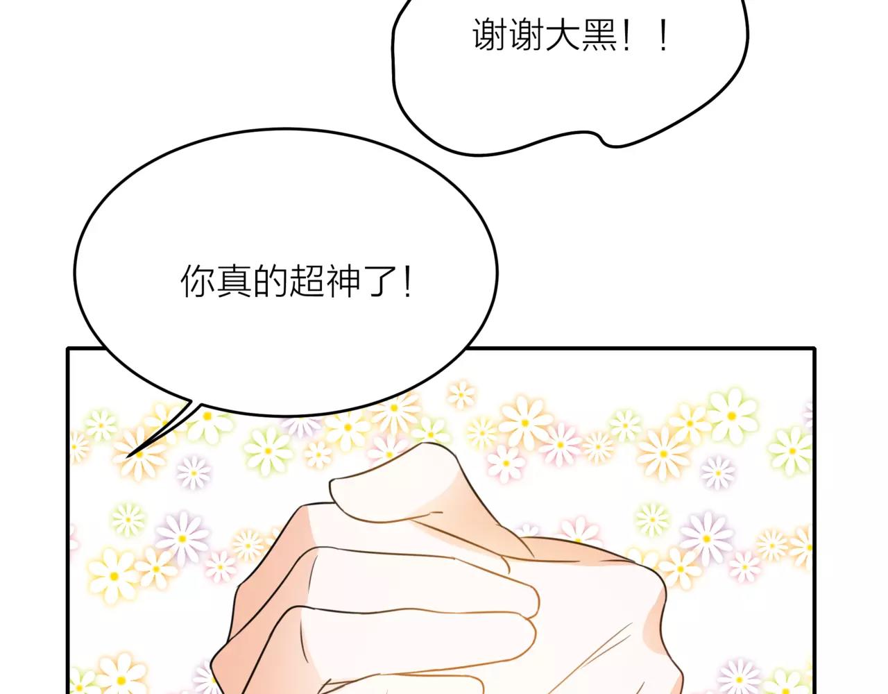 他從雨中來 - 第42話 背後的暗流(2/3) - 6