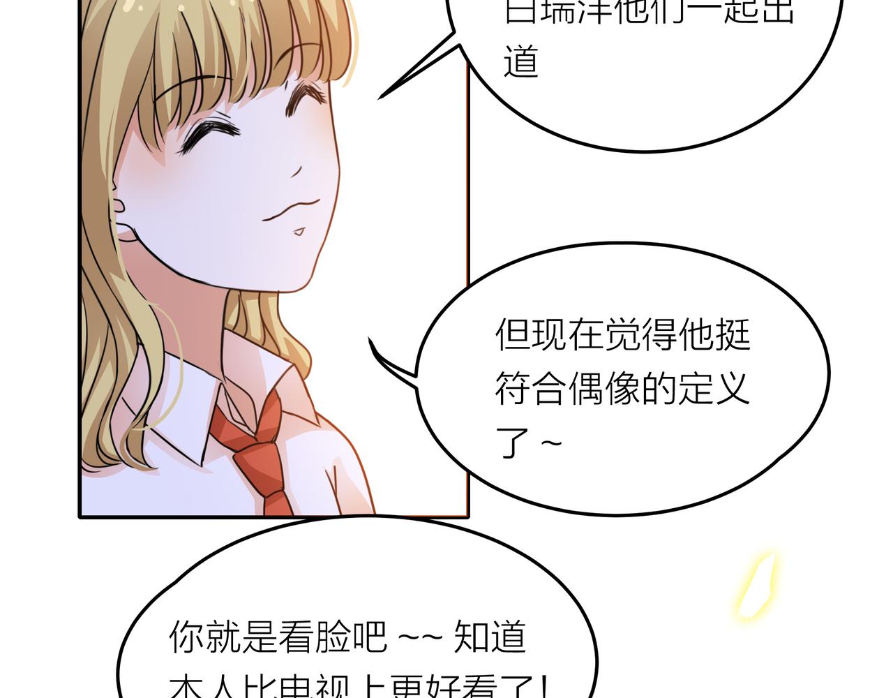 他從雨中來 - 第44話 女裝大黑(3/3) - 6