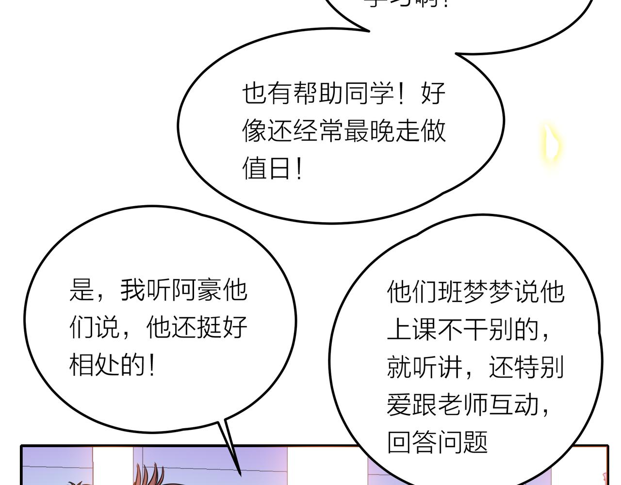 他從雨中來 - 第44話 女裝大黑(3/3) - 1