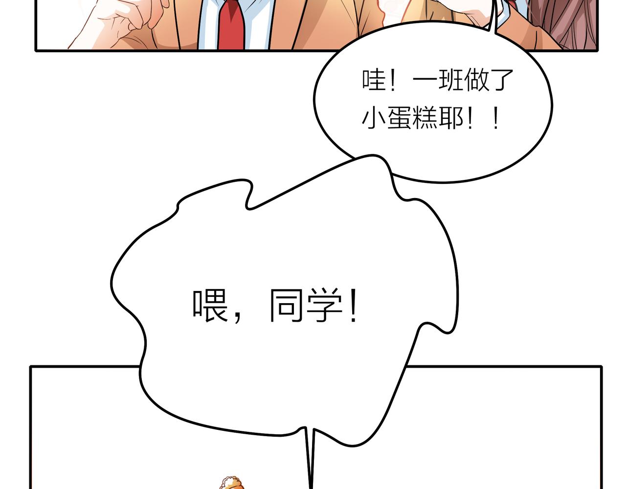 他從雨中來 - 第44話 女裝大黑(3/3) - 3