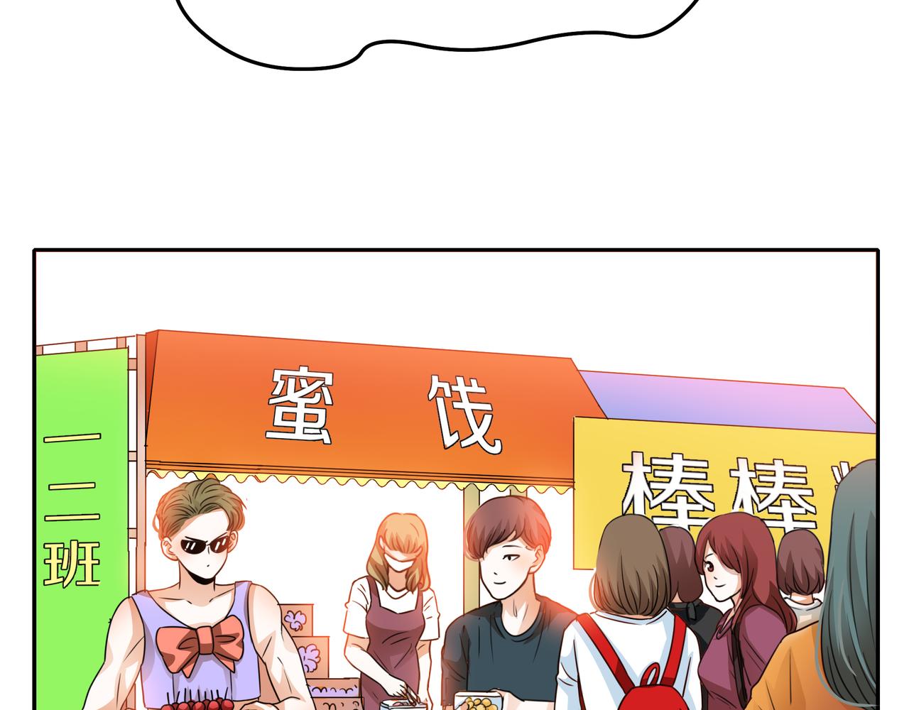 他從雨中來 - 第44話 女裝大黑(3/3) - 3