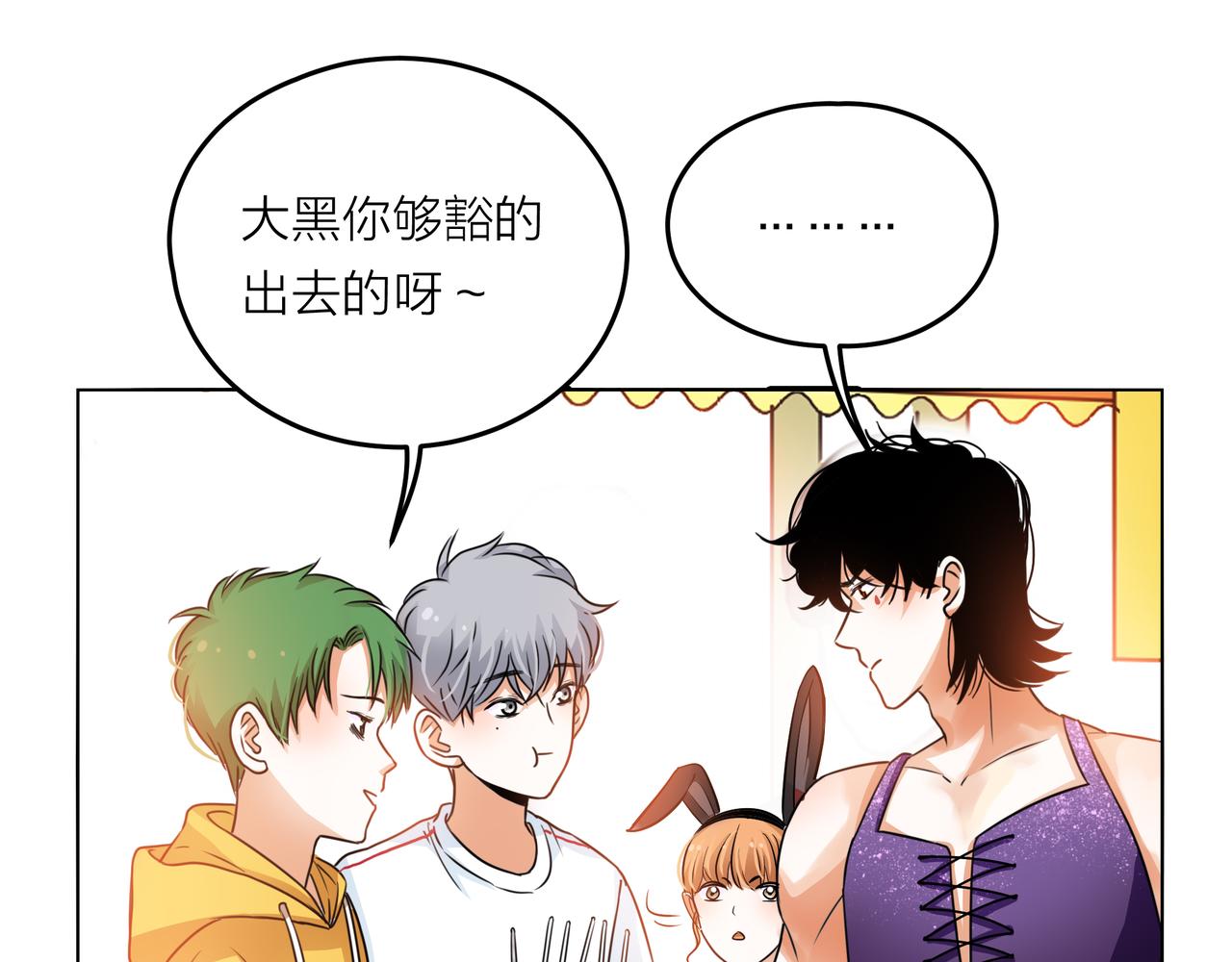 他從雨中來 - 第44話 女裝大黑(3/3) - 3