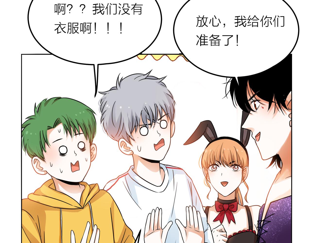 他從雨中來 - 第44話 女裝大黑(3/3) - 6