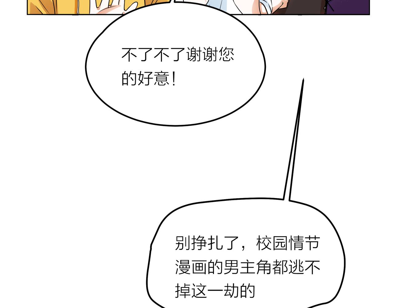 他從雨中來 - 第44話 女裝大黑(3/3) - 7