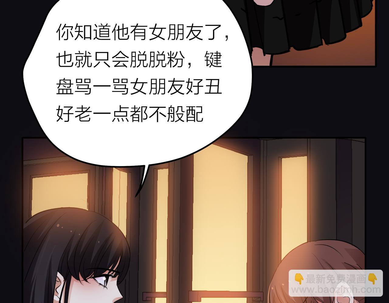 他從雨中來 - 第44話 女裝大黑(1/3) - 1