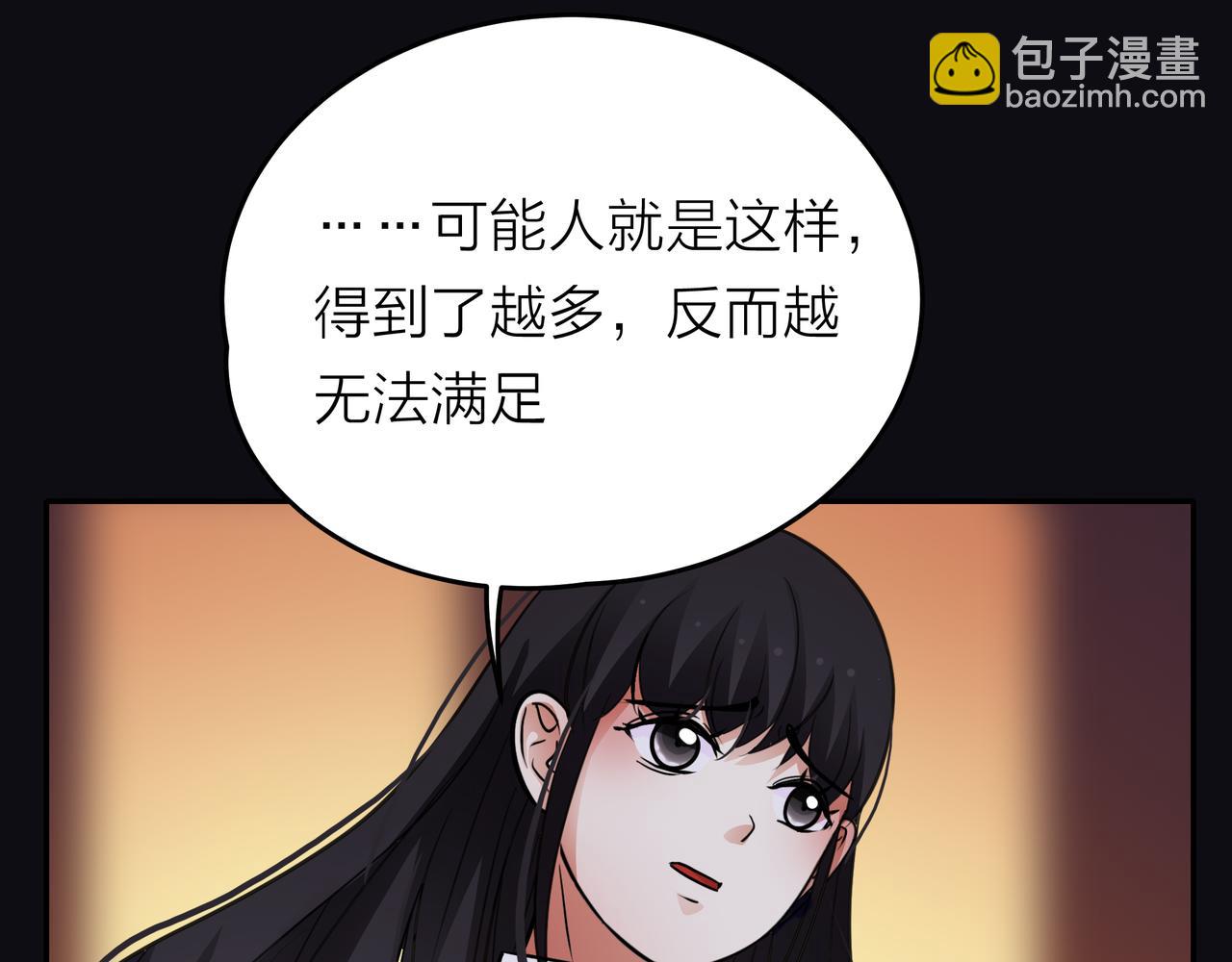 他從雨中來 - 第44話 女裝大黑(1/3) - 5