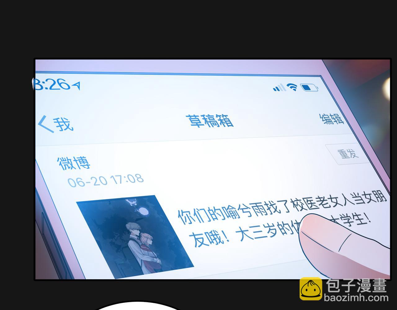 他從雨中來 - 第46話 緊張什麼，我們都在！(1/3) - 7