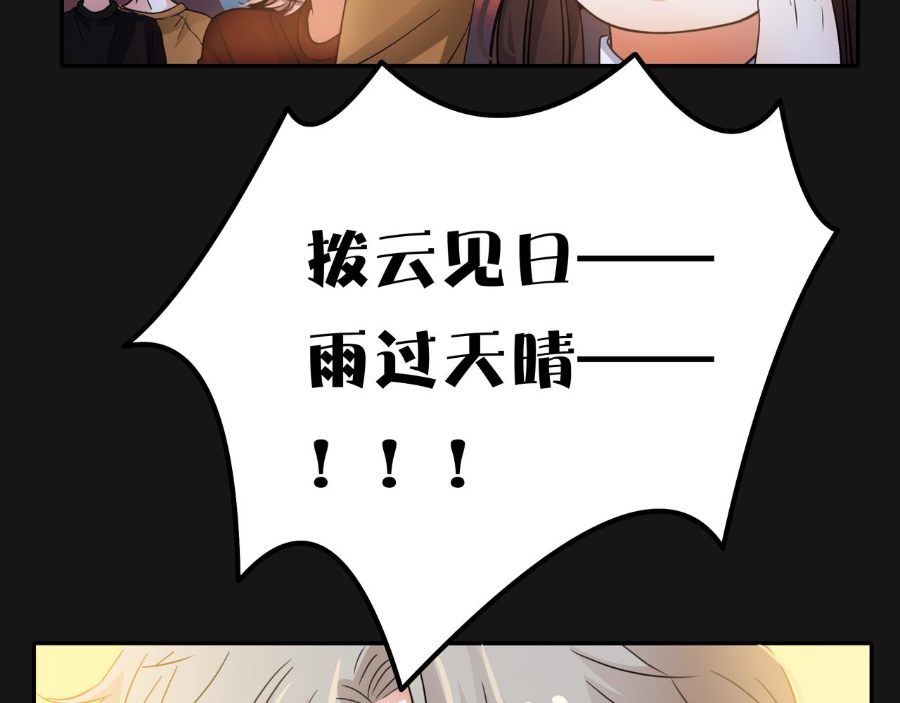 他從雨中來 - 第46話 緊張什麼，我們都在！(2/3) - 3