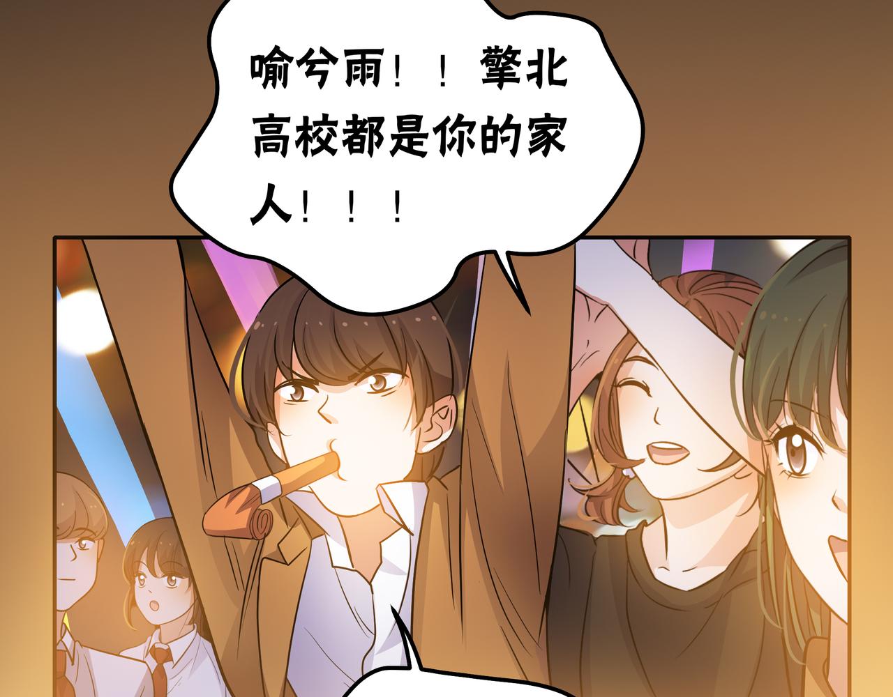 他從雨中來 - 第46話 緊張什麼，我們都在！(2/3) - 1