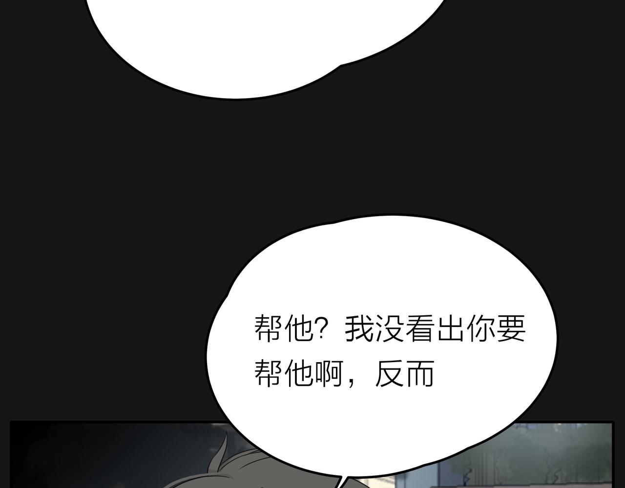 他從雨中來 - 第48話 傷害(3/4) - 1