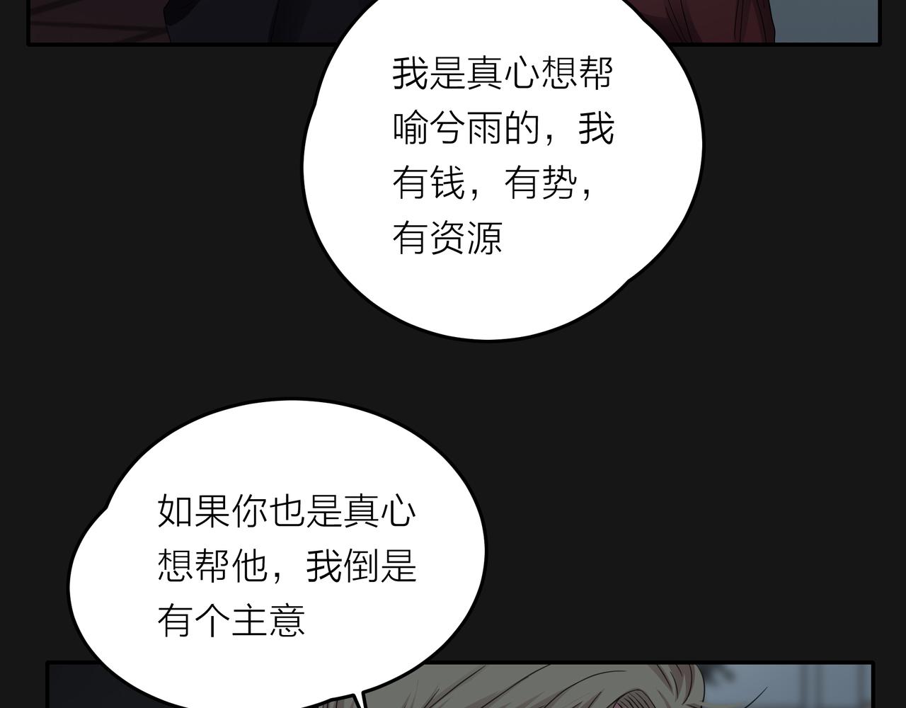 他從雨中來 - 第48話 傷害(3/4) - 7