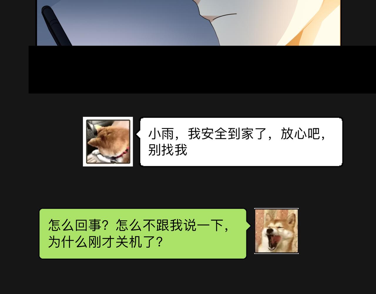 他從雨中來 - 第48話 傷害(3/4) - 3