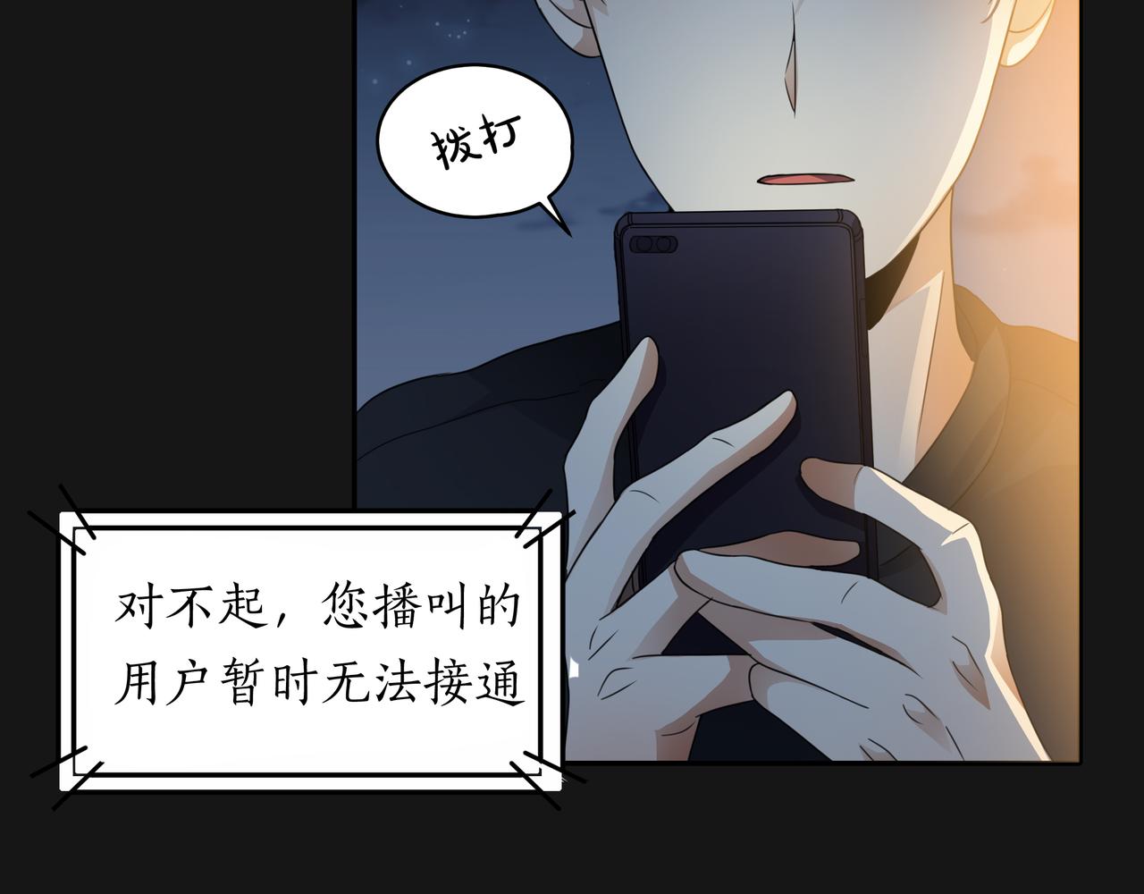 他從雨中來 - 第48話 傷害(3/4) - 5