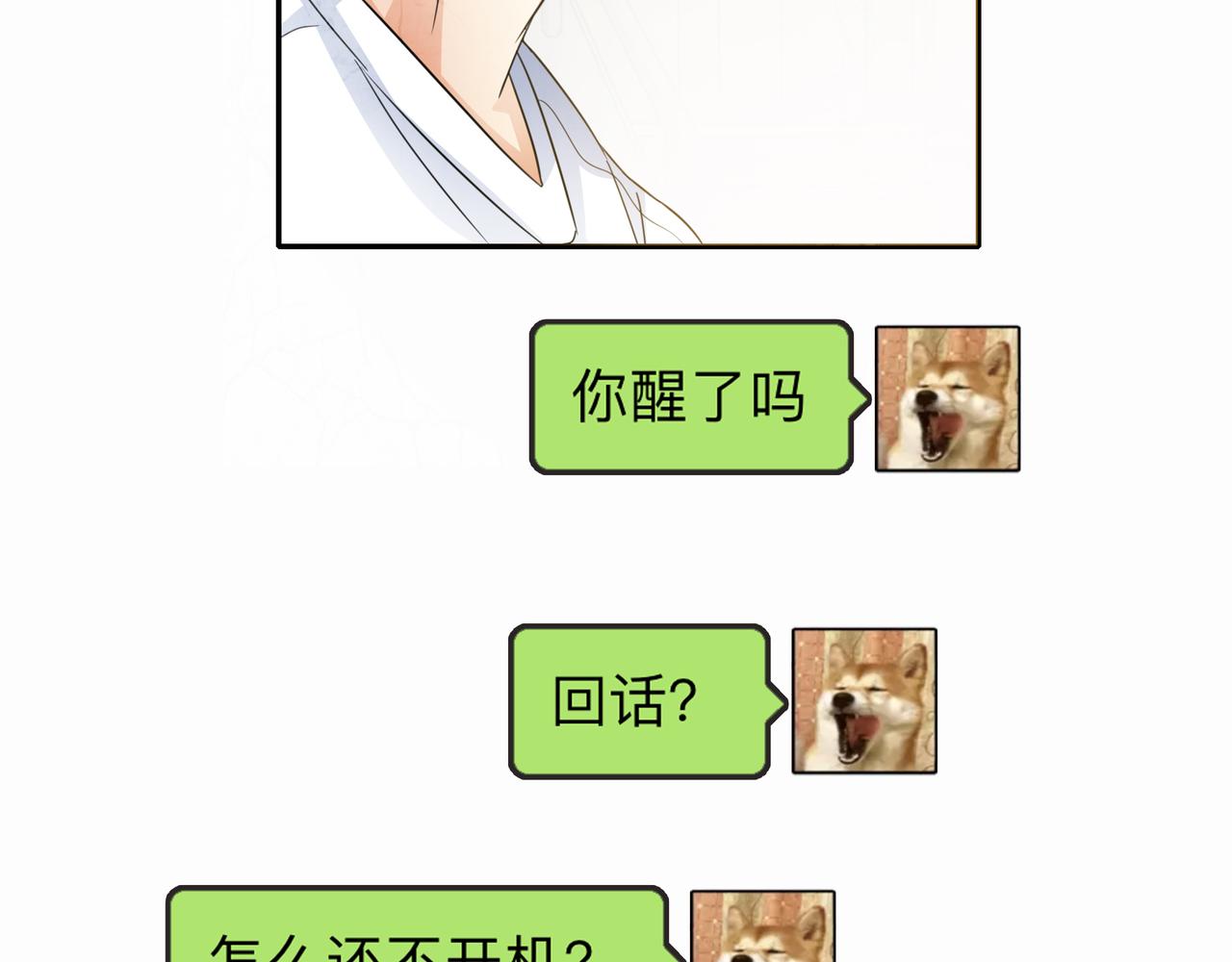 他從雨中來 - 第48話 傷害(3/4) - 5