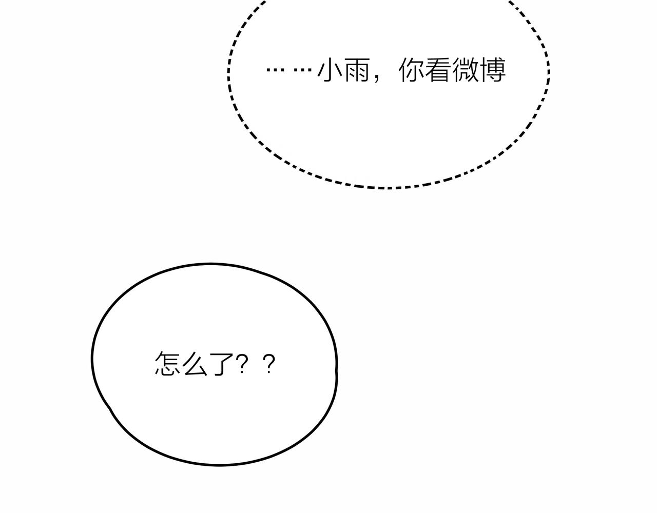 他從雨中來 - 第48話 傷害(3/4) - 2