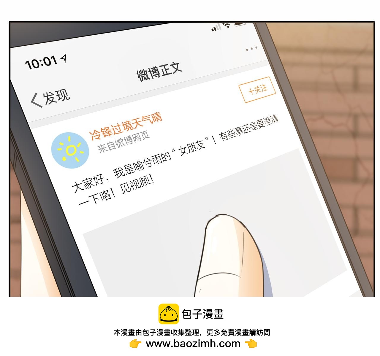 他從雨中來 - 第48話 傷害(3/4) - 6