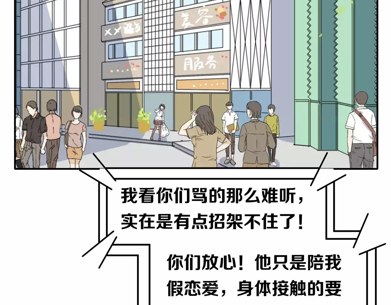 他從雨中來 - 第48話 傷害(4/4) - 2