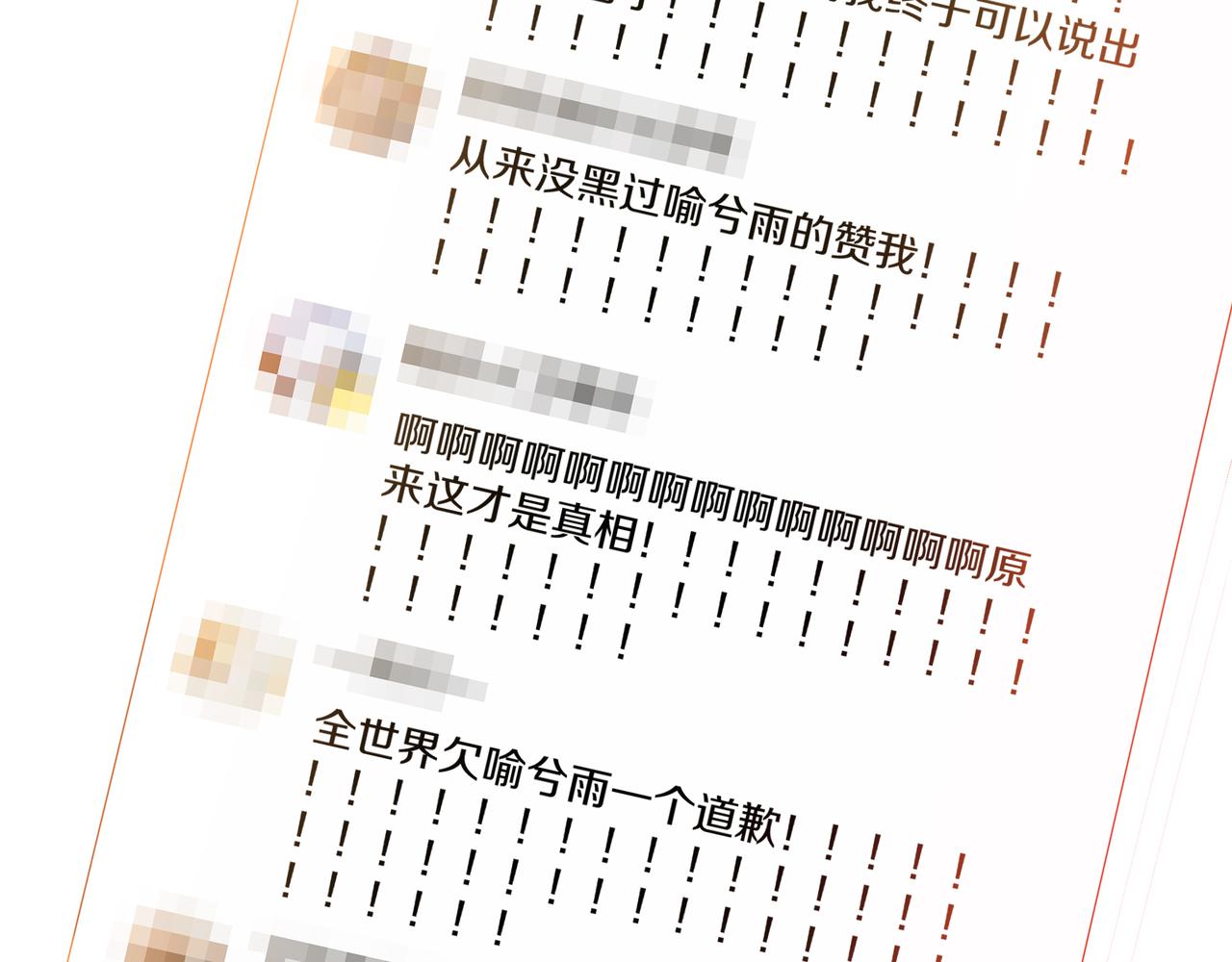 他從雨中來 - 第48話 傷害(4/4) - 6