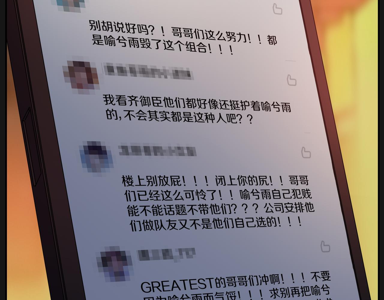 他從雨中來 - 第48話 傷害(1/4) - 4