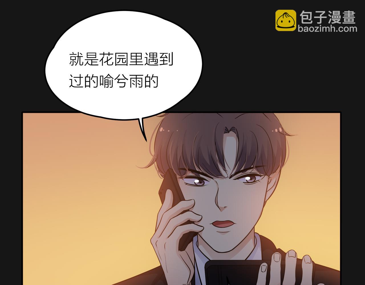 他從雨中來 - 第48話 傷害(1/4) - 3